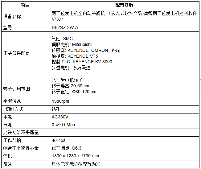兩工位發(fā)電機平衡機設備參數(shù)